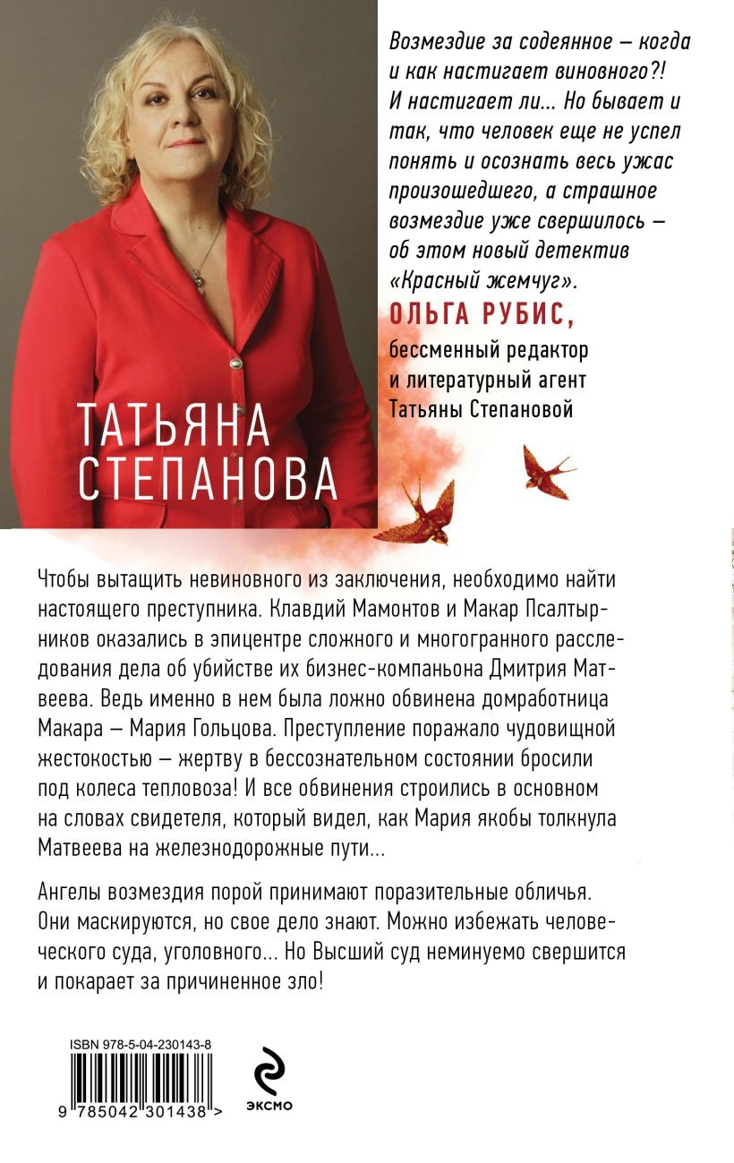 Красный жемчуг 978-5-04-230143-8 - 5