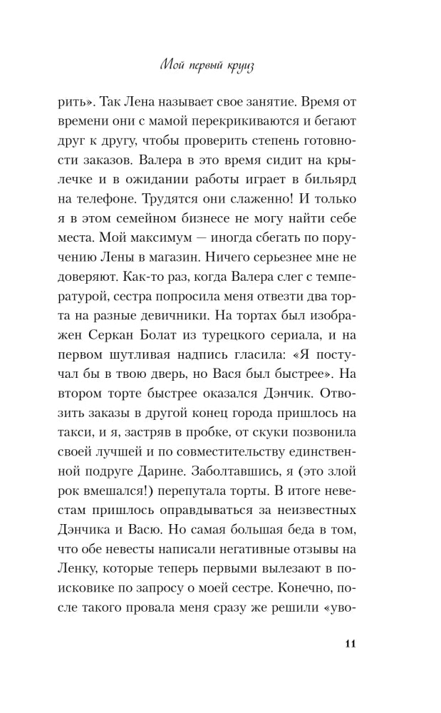 Мой первый круиз + 4 открытки (Подарочный комплект) null - 8