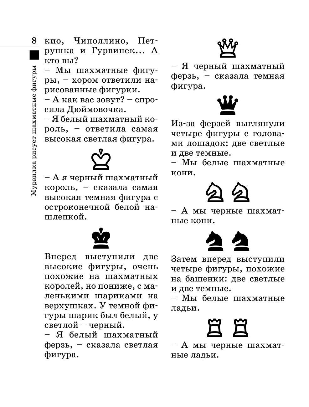 Шахматы для самых маленьких 9785170443482