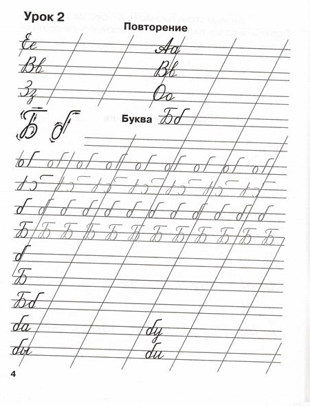 Мои первые школьные прописи. В 4 ч. Ч. 3 978-5-17-069827-1 - 5