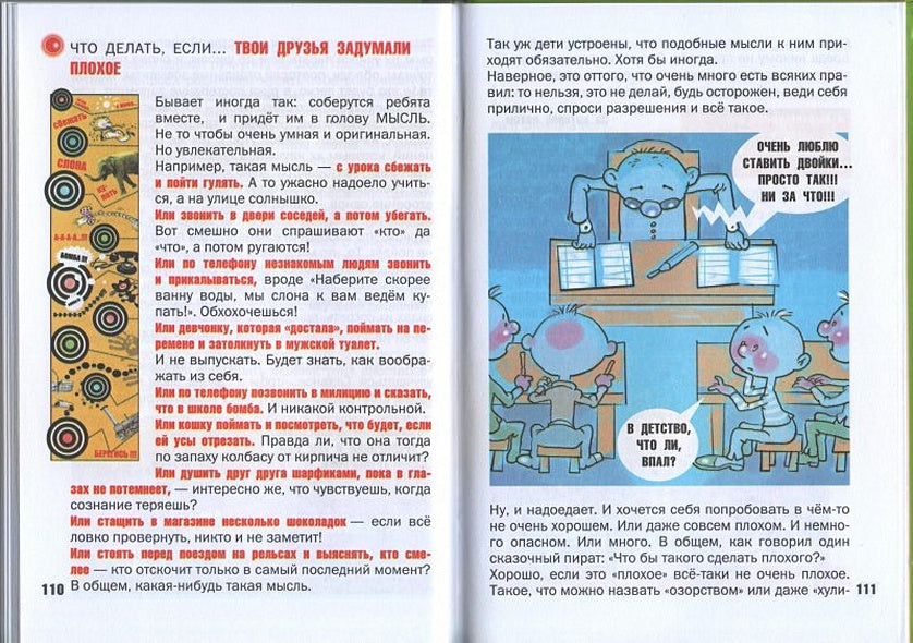 Что делать, если... 2 978-5-17-082018-4 - 2