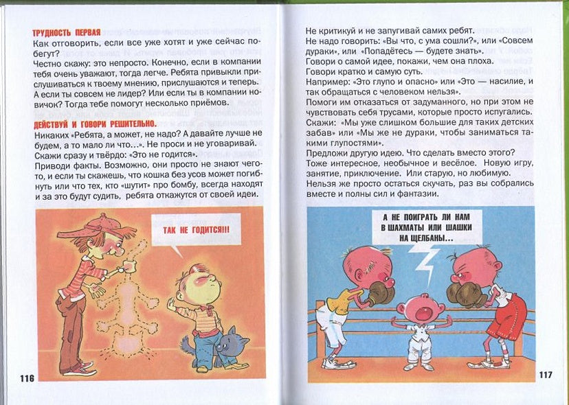 Что делать, если... 2 978-5-17-082018-4 - 5