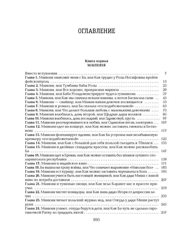 Все о Манюне 9785170824236