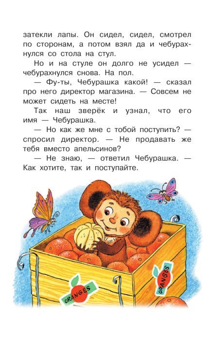 Крокодил Гена и его друзья 9785170846054