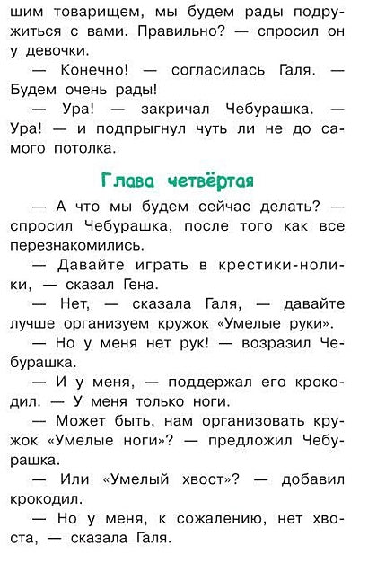 Крокодил Гена и его друзья 978-5-17-084605-4 - 5