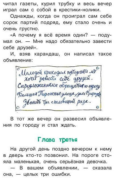 Крокодил Гена и его друзья 978-5-17-084605-4 - 3