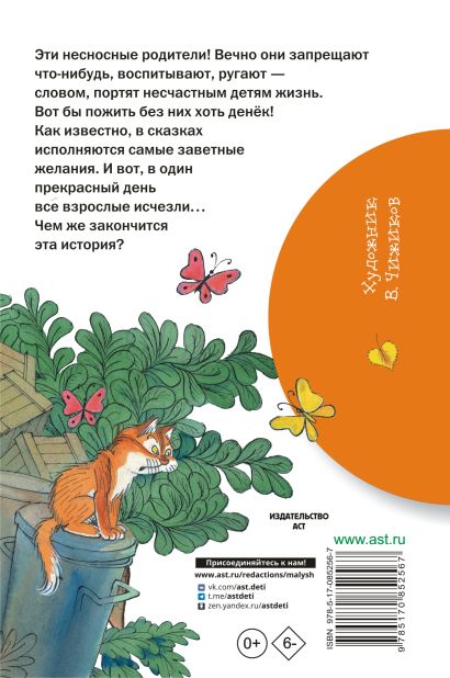 Праздник непослушания 978-5-17-085256-7 - 0