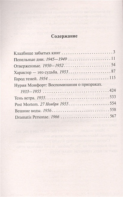 Тень ветра 978-5-17-086789-9 - 1