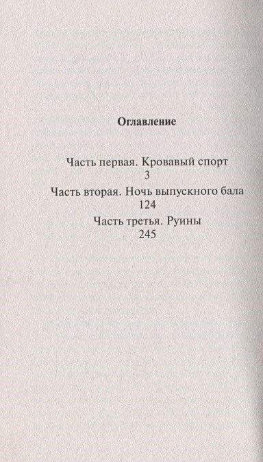 Кэрри 978-5-17-088071-3 - 1