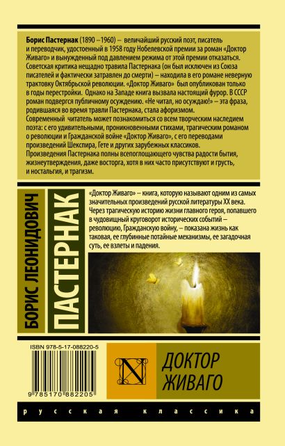 Доктор Живаго 978-5-17-088220-5 - 0