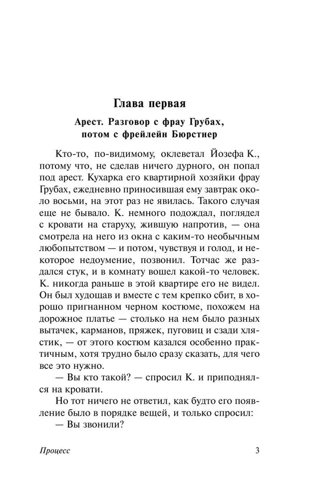 Процесс 9785170892891