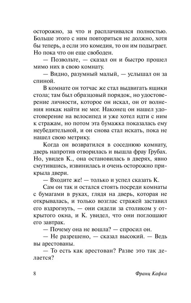 Процесс 9785170892891