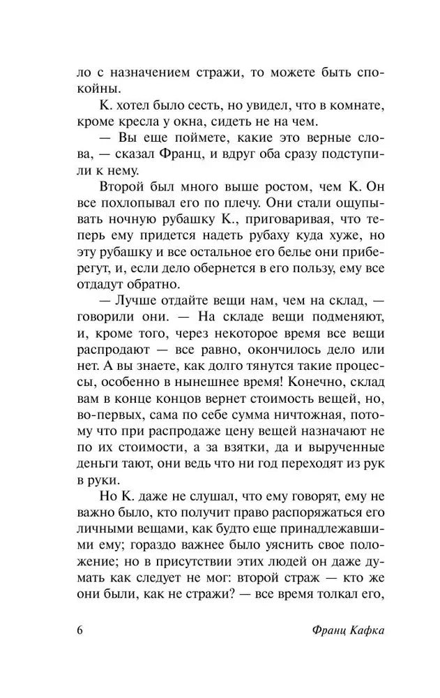 Процесс 9785170892891