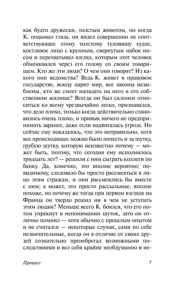 Процесс 9785170892891