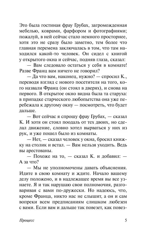 Процесс 9785170892891