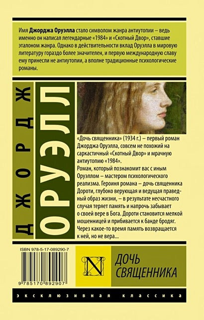 Дочь священника 978-5-17-089290-7 - 1