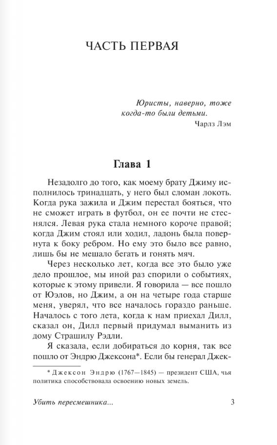 Убить пересмешника… 9785170904112