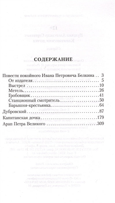 Капитанская дочка 978-5-17-092807-1 - 1