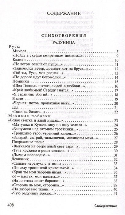 Клен ты мой опавший... 978-5-17-093270-2 - 2