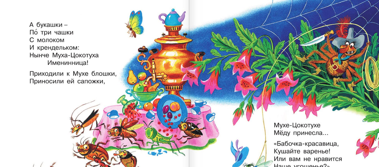 Все сказки К. Чуковского. Читают ребята из детского сада 978-5-17-093548-2 - 2