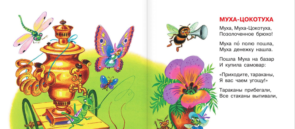 Все сказки К. Чуковского. Читают ребята из детского сада 978-5-17-093548-2 - 1