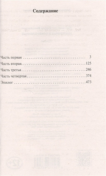 Униженные и оскорбленные 978-5-17-093725-7 - 1