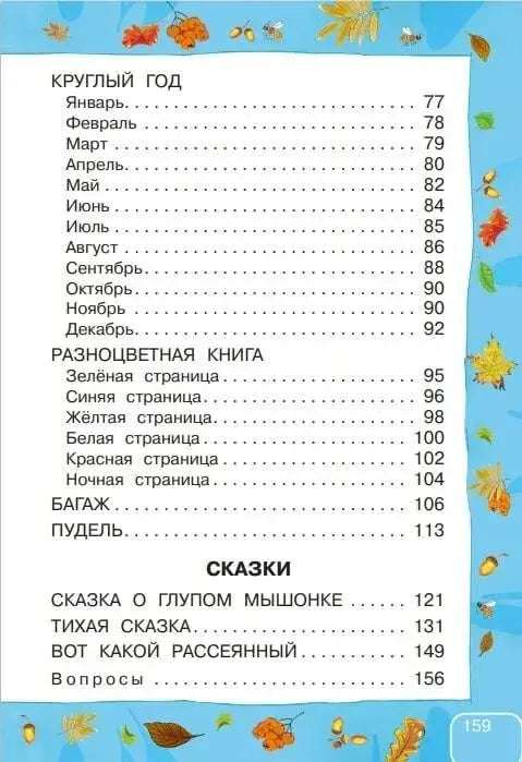 Стихи и сказки для самых маленьких 9785170943654