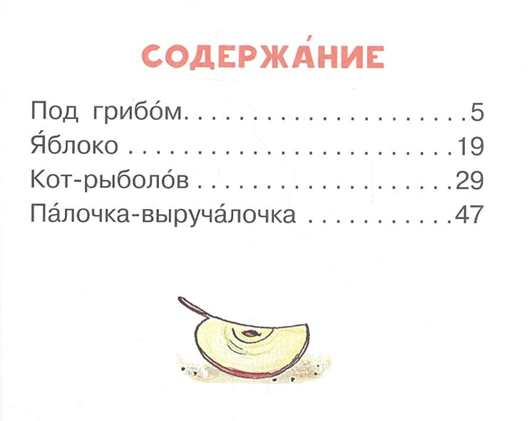 Сказки в картинках 978-5-17-097694-2 - 1