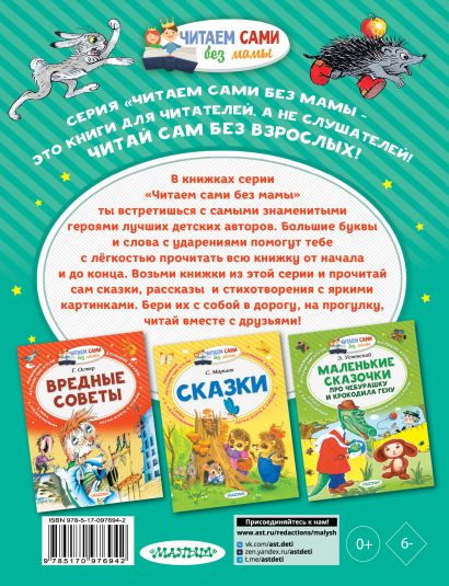 Сказки в картинках 978-5-17-097694-2 - 0