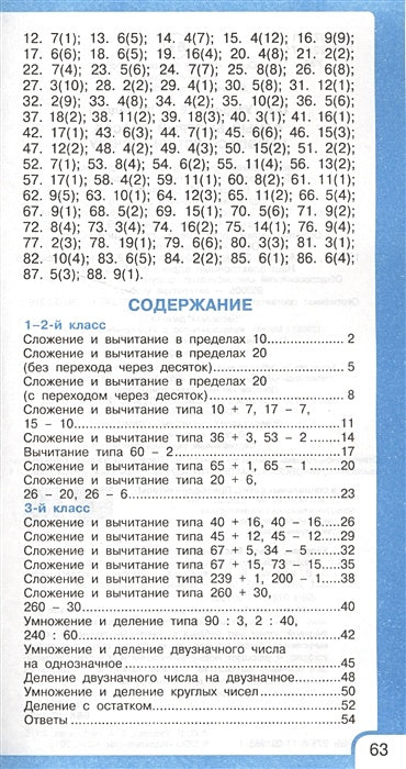 Самый быстрый способ научиться устному счёту 978-5-17-097985-1 - 1