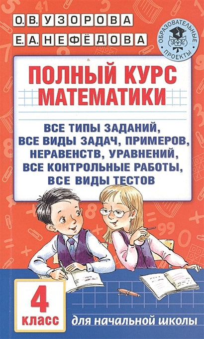 Обложка все типы заданий, все виды задач, примеров, неравенств, все контрольные 978-5-17-098013-0
