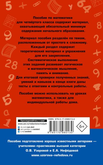 все типы заданий, все виды задач, примеров, неравенств, все контрольные 978-5-17-098013-0 - 0