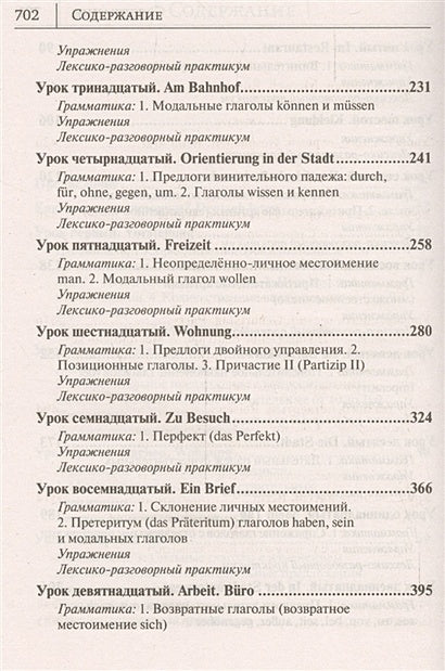 Немецкий язык. Новый самоучитель 978-5-17-098149-6 - 3