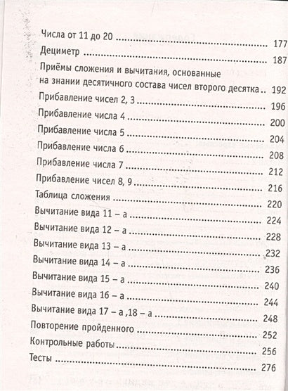 1-й кл.: все типы заданий, все виды задач, примеров, неравенств, все контрольные 978-5-17-099048-1 - 2
