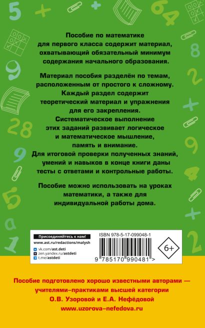 1-й кл.: все типы заданий, все виды задач, примеров, неравенств, все контрольные 978-5-17-099048-1 - 0