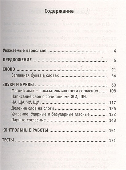 Полный курс русского языка. 1 класс 978-5-17-099049-8 - 1