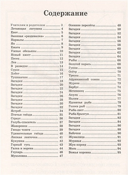 100 познавательных текстов для обучения детей чтению 978-5-17-099811-1 - 1