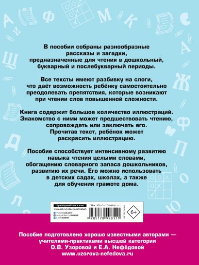 100 познавательных текстов для обучения детей чтению 978-5-17-099811-1 - 0