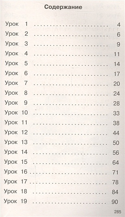 Быстрое обучение чтению 978-5-17-100121-6 - 1