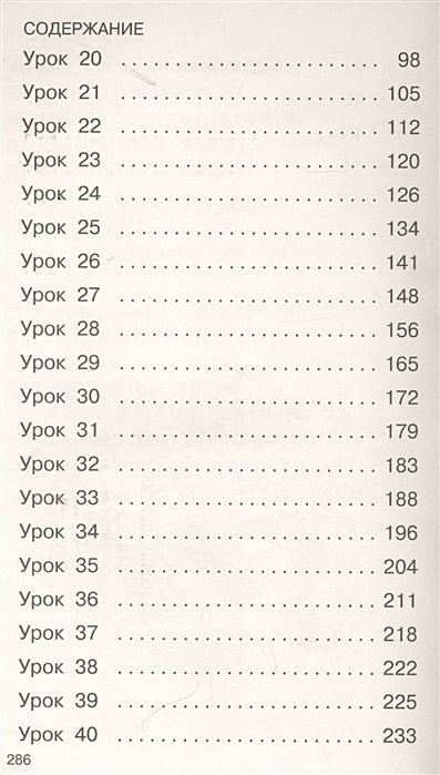 Быстрое обучение чтению 978-5-17-100121-6 - 2