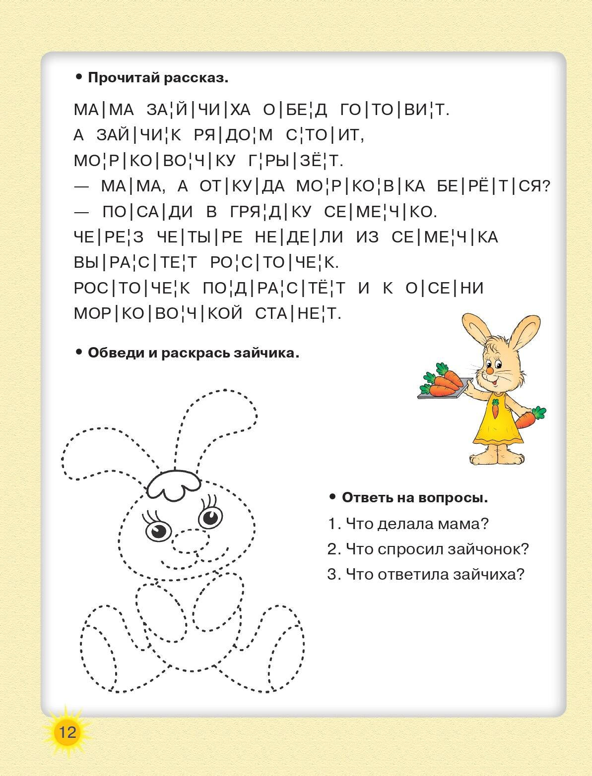 Читаем по слогам. Крупные буквы 9785171005153