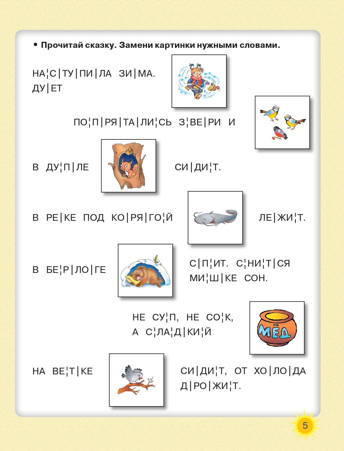 Читаем по слогам. Крупные буквы 9785171005153