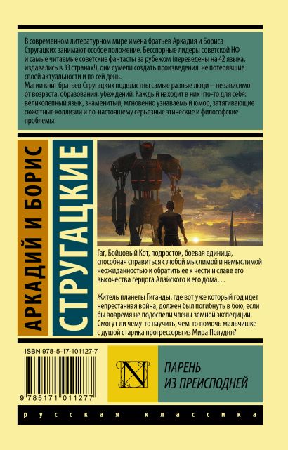 Парень из преисподней 978-5-17-101127-7 - 0