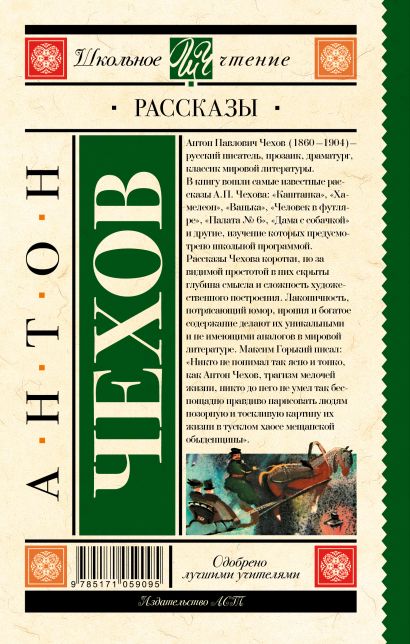 Рассказы 978-5-17-105909-5 - 0