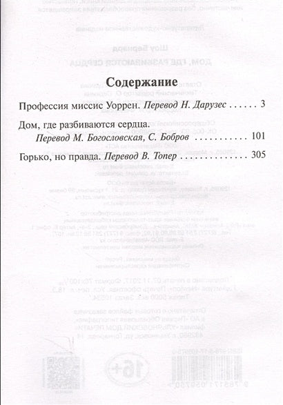 Дом, где разбиваются сердца 978-5-17-105975-0 - 1