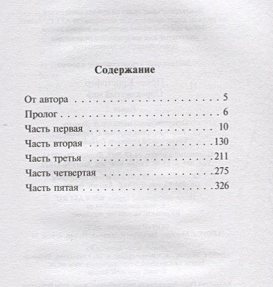 Опрокинутый мир 978-5-17-106873-8 - 1