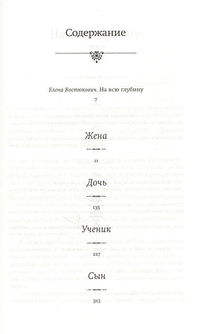 Дети мои 978-5-17-107766-2 - 6