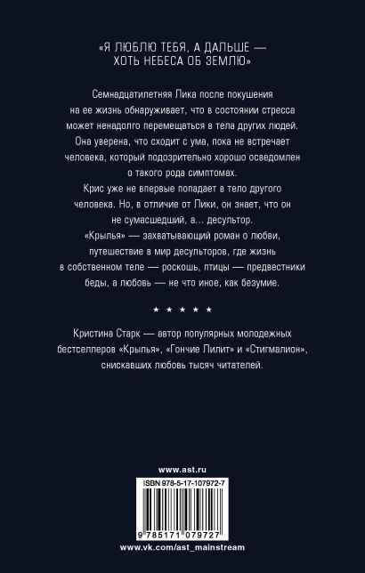 Крылья 978-5-17-107972-7 - 0