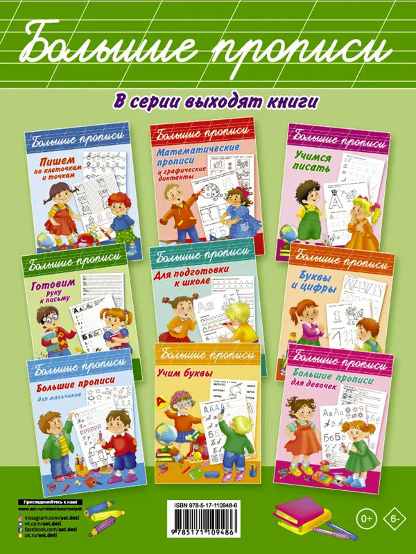 Азбука и прописи в одной книге 978-5-17-110948-6 - 1