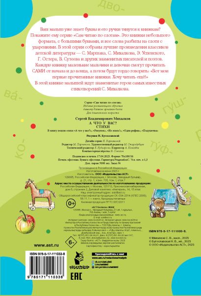 А что у вас? Стихи 978-5-17-111033-8 - 0